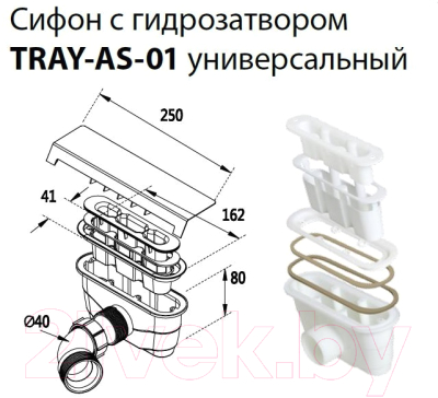 Сифон Cezares TRAY-AS-01