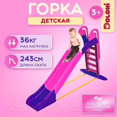 Горка Doloni Большая / 014550/9