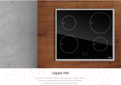 Индукционная варочная панель Haier HHX-Y64NFB