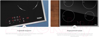 Индукционная варочная панель Haier HHX-Y64NFB