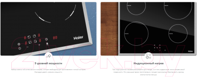 Индукционная варочная панель Haier HHY-Y64NFB