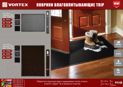 Коврик грязезащитный VORTEX Trip 120x150 / 24202