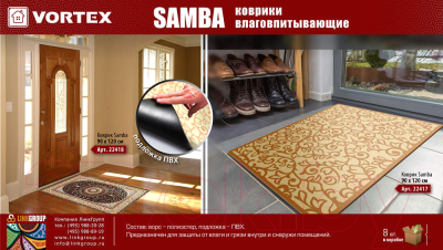 Коврик грязезащитный VORTEX Samba Восточный ковер 90x120 / 22418