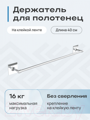 Держатель для полотенца KLEBER Expert KLE-EX007