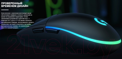 Мышь Logitech G102 Lightsync / 910-005823
