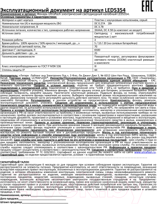 Фонарь Ultraflash LED5354 / 11549