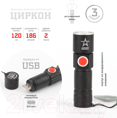 Фонарь ЭРА Армия России. Циркон MA-601 / Б0030191