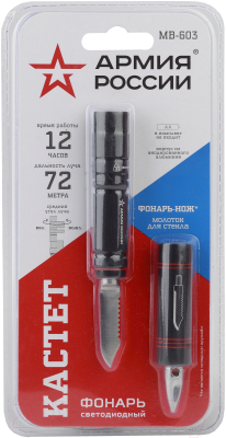 Фонарь ЭРА Армия России. Кастет MB-603 / Б0030196