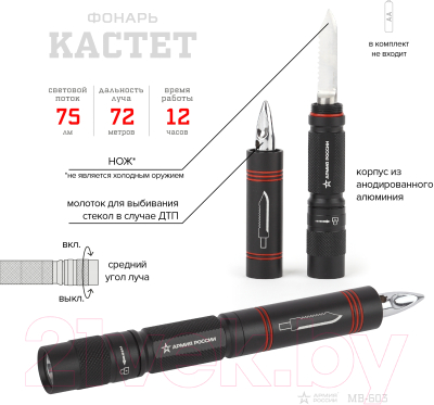 Фонарь ЭРА Армия России. Кастет MB-603 / Б0030196