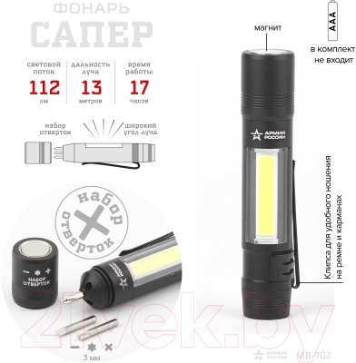 Фонарь ЭРА Армия России. Сапер MB-702 / Б0030200