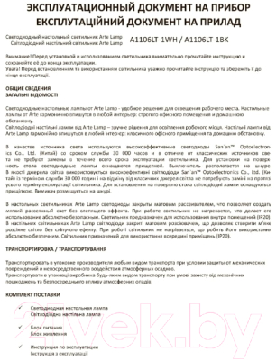 Настольная лампа Arte Lamp Сonference A1106LT-1WH