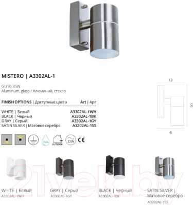 Бра уличное Arte Lamp Mistero A3302AL-1GY