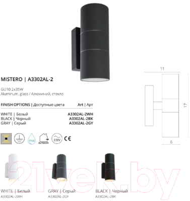 Бра уличное Arte Lamp Mistero A3302AL-2BK