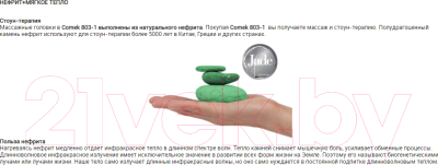 Массажная накидка Comtek 803-1