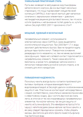 Электрочайник DeLonghi Icona Capitals KBOC2001.Y
