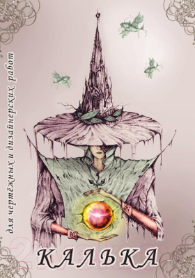 Калька Лилия Холдинг КДР/А4 - фото