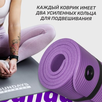 Коврик для йоги и фитнеса Sundays Fitness IR97506
