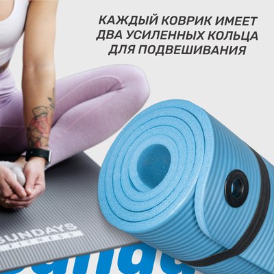 Коврик для йоги и фитнеса Sundays Fitness IR97506