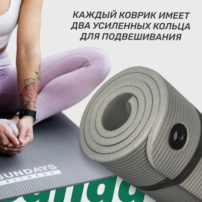 Коврик для йоги и фитнеса Sundays Fitness IR97506