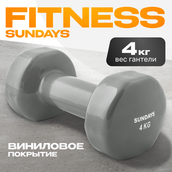 Гантель Sundays Fitness IR92005 - фото