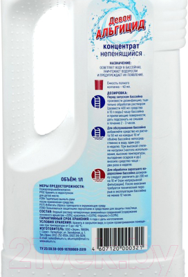 Средство для борьбы с водорослями Девон Альгицид