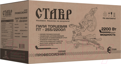 Торцовочная пила Ставр ПТ-255/2200Л