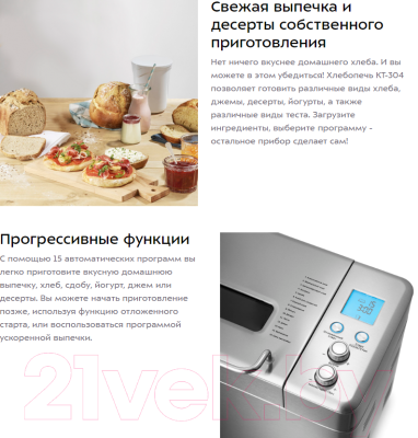 Хлебопечка Kitfort KT-304