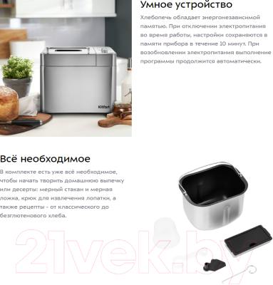 Хлебопечка Kitfort KT-304