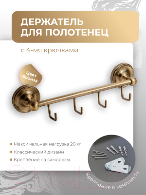 Вешалка для ванной FORA Real FOR-RE004