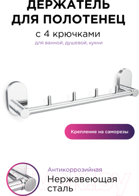 Вешалка для ванной FORA Brass BR004