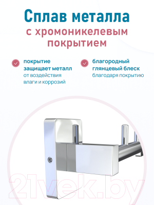 Вешалка для ванной FORA Style ST004