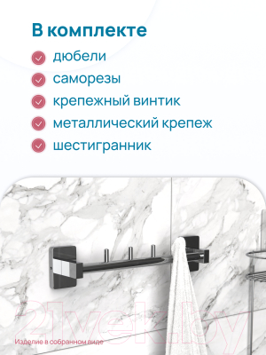 Вешалка для ванной FORA Style ST004