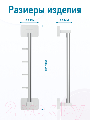 Вешалка для ванной FORA Style ST004