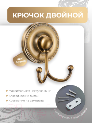 Крючок для ванной FORA Real FOR-RE053