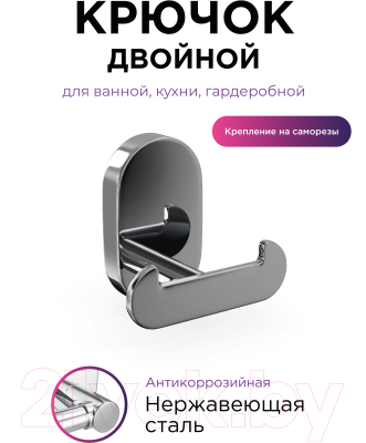 Крючок для ванной FORA Brass BR053