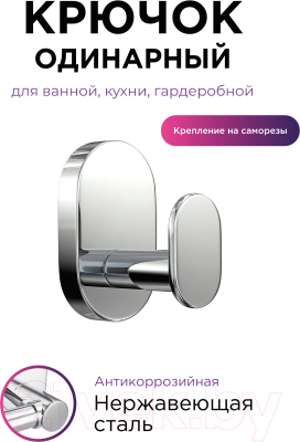 Крючок для ванной FORA Brass BR028