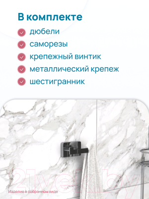 Крючок для ванной FORA Style ST053