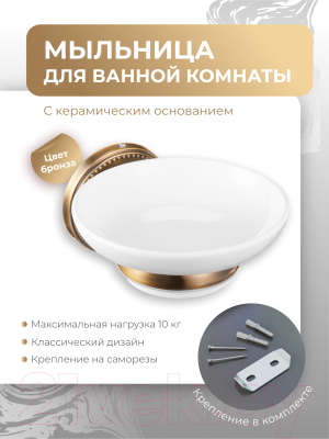 Мыльница FORA Real FOR-RE036