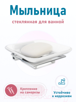 Мыльница FORA Style ST036