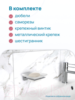 Мыльница FORA Style ST036