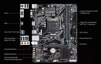 Материнская плата Gigabyte H410M H