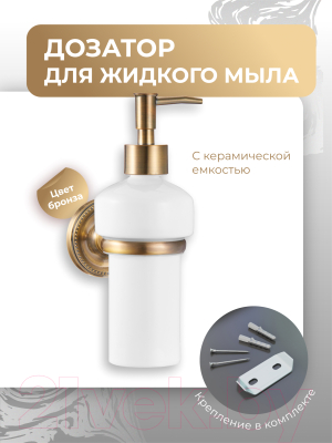 Дозатор для жидкого мыла FORA Real FOR-RE021