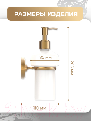 Дозатор для жидкого мыла FORA Real FOR-RE021