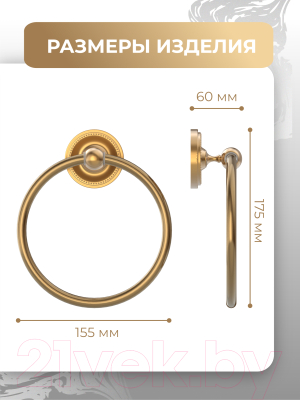 Кольцо для полотенца FORA Real FOR-RE011