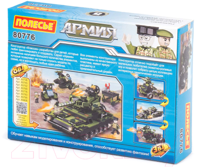 Конструктор Полесье Классик Армия-2.5 / 80776