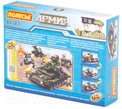 Конструктор Полесье Классик Армия-2.6 / 80783