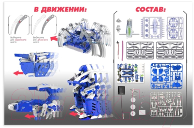 Конструктор электромеханический Эврики Роботехника 2 в 1 / 4605606