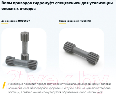 Смазка техническая Modengy 1002