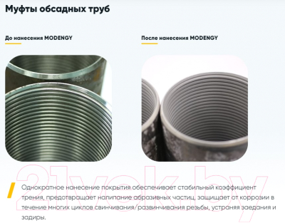 Смазка техническая Modengy 1002