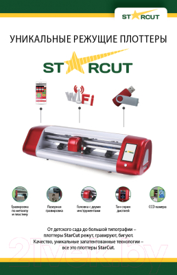 Плоттер StarCut V24